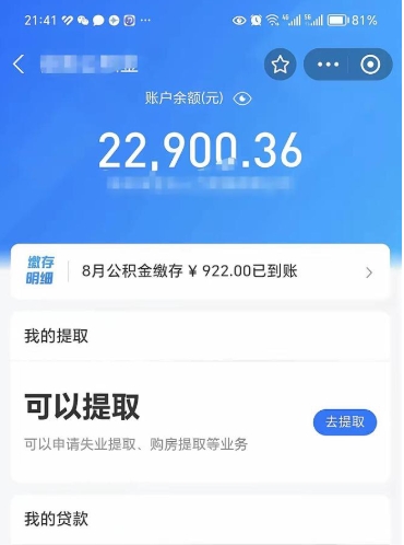 开原封存的住房公积金可以取出来吗（已经封存的公积金可以取出来吗）